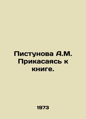Pistunova A.M. Prikasayas k knige./A.M. Pistunova Touching the book. In Russian - landofmagazines.com