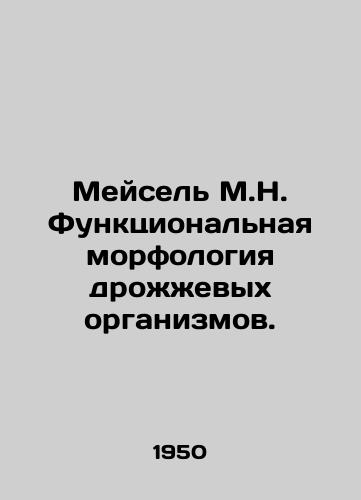 Meysel M.N. Funktsionalnaya morfologiya drozhzhevykh organizmov./C3 - landofmagazines.com