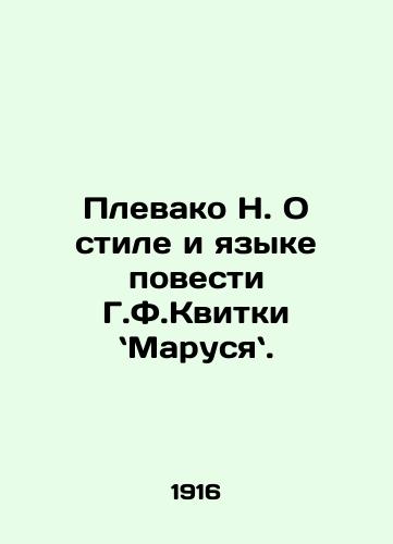 Plevako N. O stile i yazyke povesti G.F.Kvitki Marusya./Plewako N. On the Style and Language of a Novel by H.F.Kvitka Marus. In Russian - landofmagazines.com