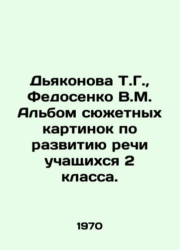 Dyakonova T.G.,  Fedosenko V.M. Albom syuzhetnykh kartinok po razvitiyu rechi uchashchikhsya 2 klassa./Deakonova T.G.,  Fedosenko V.M. An album of story pictures on the development of the speech of pupils in the second grade. In Russian - landofmagazines.com