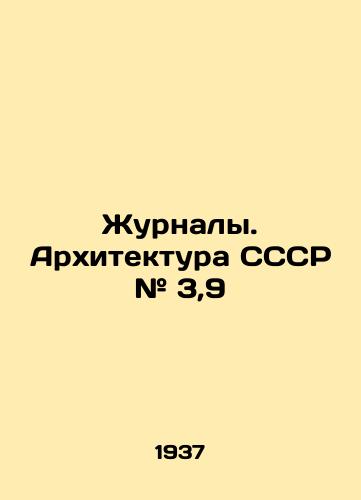 Zhurnaly. Arkhitektura SSSR # 3,9/Magazines. Architecture of the USSR # 3.9 In Russian - landofmagazines.com