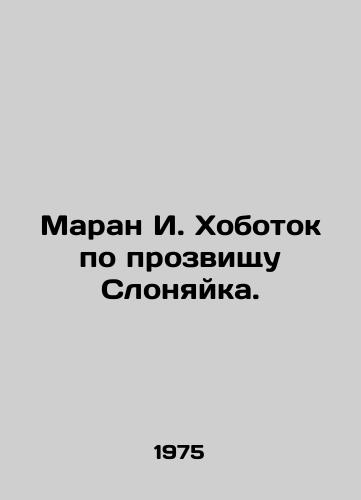 Maran I. Khobotok po prozvishchu Slonyayka./C3 - landofmagazines.com