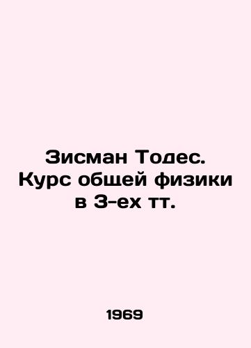 Zisman Todes. Kurs obshchey fiziki v 3-ekh tt./Zisman Todes. General Physics Course in 3 Tts. In Russian - landofmagazines.com