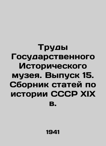 Trudy Gosudarstvennogo Istoricheskogo muzeya. Vypusk 15. Sbornik statey po istorii SSSR XIX v./Proceedings of the State Historical Museum. Issue 15. A collection of articles on the history of the USSR in the 19th century In Russian - landofmagazines.com
