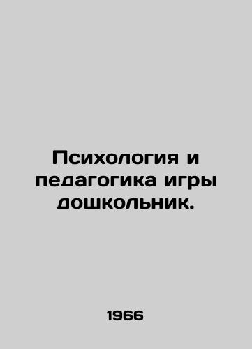 Psikhologiya i pedagogika igry doshkolnik./Psychology and pedagogy of the preschool game. In Russian - landofmagazines.com