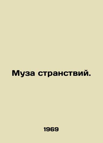 Muza stranstviy./Muse of wanderlust. In Russian - landofmagazines.com