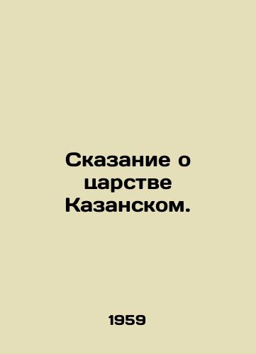 Skazanie o tsarstve Kazanskom./The Tale of the Kingdom of Kazan. In Russian - landofmagazines.com