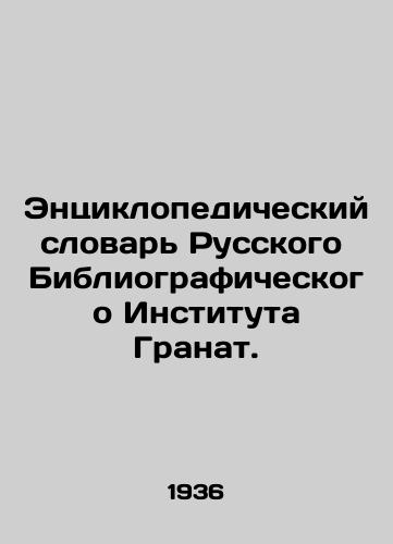 Entsiklopedicheskiy slovar Russkogo Bibliograficheskogo Instituta Granat./Encyclopedic Dictionary of the Russian Bibliographic Institute of Pomegranates. In Russian - landofmagazines.com