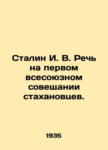 Stalin I. V. Rech na pervom vsesoyuznom soveshchanii stakhanovtsev./Stalin I. V. Speech at the First All-Union Conference of Stakhanovites. In Russian - landofmagazines.com
