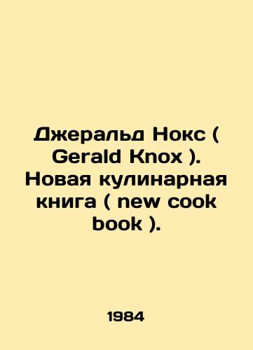 Dzherald Noks ( Gerald Knox ). Novaya kulinarnaya kniga ( new cook book )./Gerald Knox: A new cook book. In Russian - landofmagazines.com