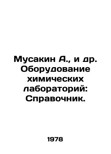 Musakin A.,  i dr. Oborudovanie khimicheskikh laboratoriy: Spravochnik./Musakin A. et al. Chemical laboratory equipment: Reference book. In Russian - landofmagazines.com