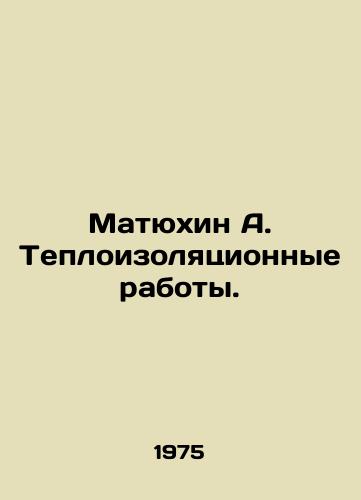 Matyukhin A. Teploizolyatsionnye raboty./Matyukhin A. Thermal insulation works. In Russian - landofmagazines.com