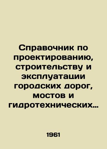 Spravochnik po proektirovaniyu, stroitelstvu i ekspluatatsii gorodskikh dorog, mostov i gidrotekhnicheskikh sooruzheniy. Tom II. Gidrotekhnicheskie sooruzheniya./C3 - landofmagazines.com
