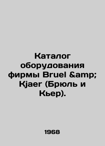 Katalog oborudovaniya firmy Bruel & Kjaer (Bryul i Ker)./Bruel Kjaer equipment catalogue. In Russian - landofmagazines.com