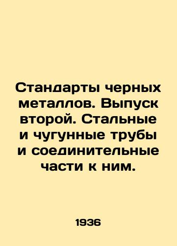 Standarty chernykh metallov. Vypusk vtoroy. Stalnye i chugunnye truby i soedinitelnye chasti k nim./Iron and steel standards. Issue two. Steel and cast iron pipes and their connecting parts. In Russian - landofmagazines.com