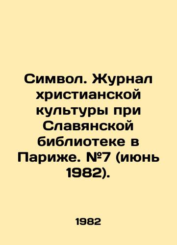 Simvol. Zhurnal khristianskoy kultury pri Slavyanskoy biblioteke v Parizhe. #7 (iyun 1982)./C3 - landofmagazines.com