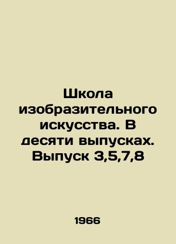 Shkola izobrazitelnogo iskusstva. V desyati vypuskakh. Vypusk 3,5,7,8/School of Fine Arts. In ten issues. Issue 3,5,7,8 In Russian - landofmagazines.com