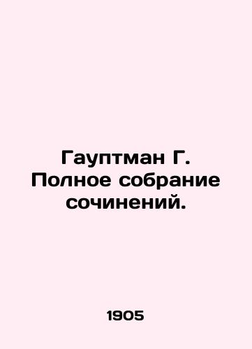 Gauptman G. Polnoe sobranie sochineniy./Hauptman G. Complete collection of essays. In Russian - landofmagazines.com