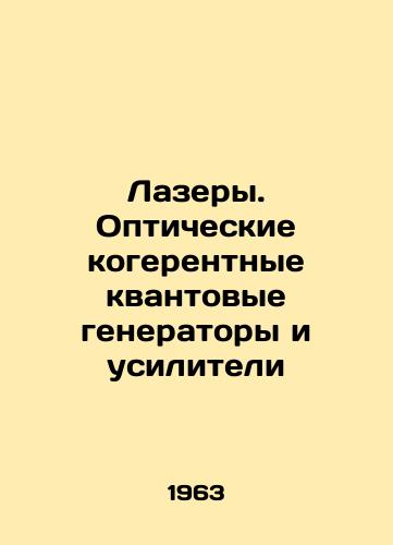 Lazery. Opticheskie kogerentnye kvantovye generatory i usiliteli/Lasers. Optical coherent quantum generators and amplifiers In Russian - landofmagazines.com