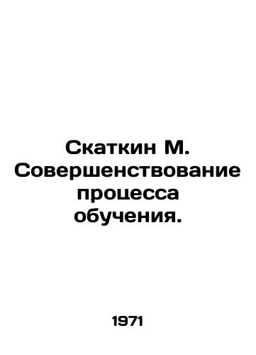 Skatkin M. Sovershenstvovanie protsessa obucheniya./C3 - landofmagazines.com