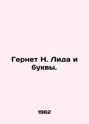 Gernet N. Lida i bukvy./C3 - landofmagazines.com