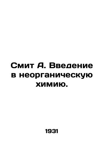 Smit A. Vvedenie v neorganicheskuyu khimiyu./Smith A. Introduction to Inorganic Chemistry. In Russian - landofmagazines.com