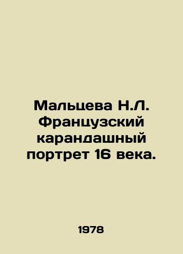 Maltseva N.L. Frantsuzskiy karandashnyy portret 16 veka./Maltseva N.L. French Pencil Portrait of the 16th Century. In Russian - landofmagazines.com