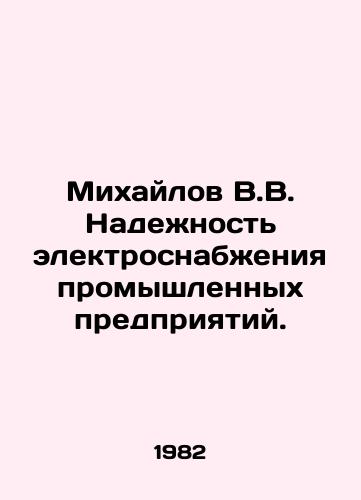 Mikhaylov V.V. Nadezhnost elektrosnabzheniya promyshlennykh predpriyatiy./Mikhailov V.V. Reliability of electricity supply to industrial enterprises. In Russian - landofmagazines.com