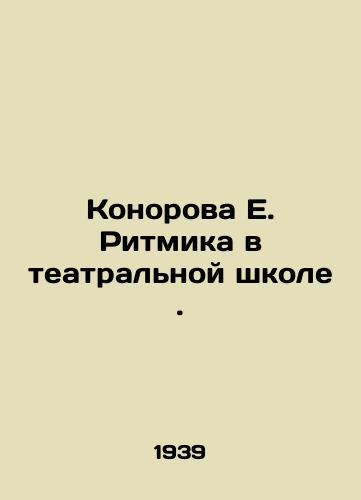 Konorova E. Ritmika v teatralnoy shkole./Konorova E. Rhythmic at drama school. In Russian - landofmagazines.com