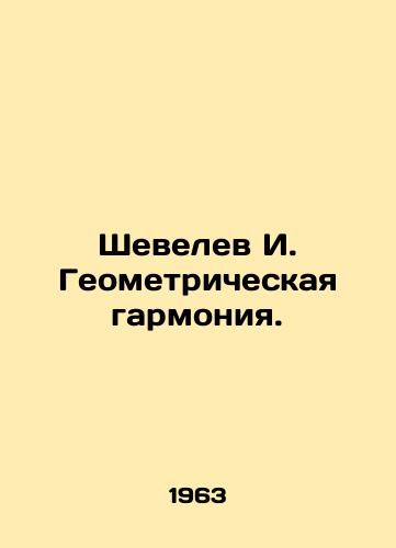 Shevelev I. Geometricheskaya garmoniya./Shevelev I. Geometric Harmony. In Russian - landofmagazines.com