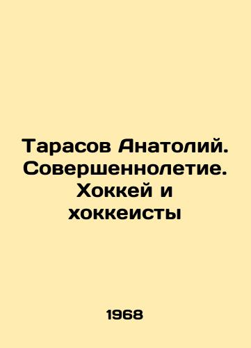 Tarasov Anatoliy. Sovershennoletie. Khokkey i khokkeisty/Anatoly Tarasov. Adulthood. Ice hockey and hockey players In Russian - landofmagazines.com