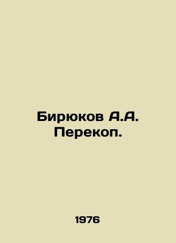 Biryukov A.A. Perekop./Biryukov A.A. Perekop. In Russian - landofmagazines.com