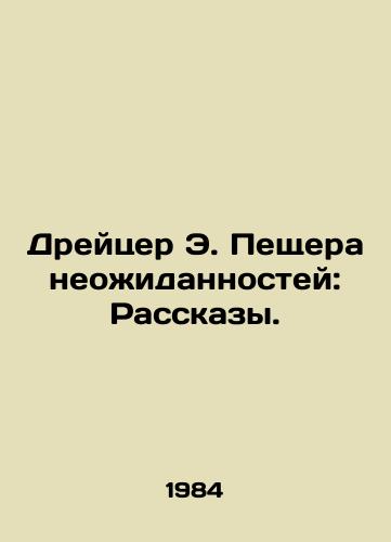 Dreytser E. Peshchera neozhidannostey: Rasskazy./C3 - landofmagazines.com