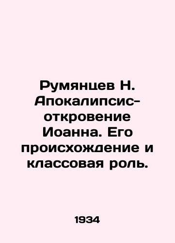 Rumyantsev N. Apokalipsis-otkrovenie Ioanna. Ego proiskhozhdenie i klassovaya rol./Rumyantsev N. The Apocalypse Revelation of John: His Origin and Class Role. In Russian - landofmagazines.com