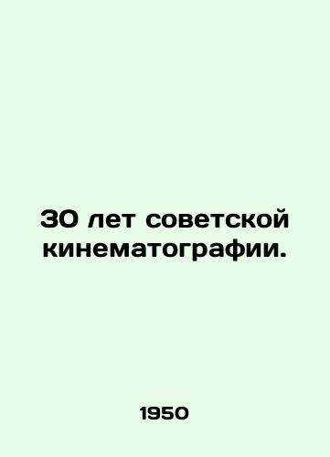 30 let sovetskoy kinematografii./C3 - landofmagazines.com