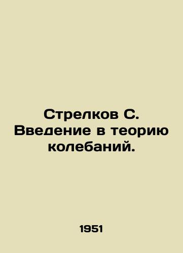 Strelkov S. Vvedenie v teoriyu kolebaniy./Strelkov S. An introduction to the theory of oscillation. In Russian - landofmagazines.com