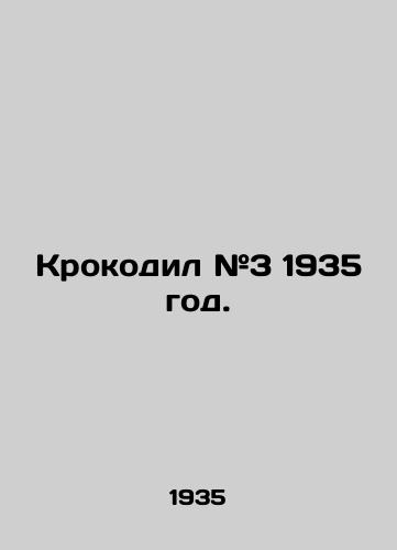 Krokodil #3 1935 god./Crocodile # 3 1935. In Russian - landofmagazines.com