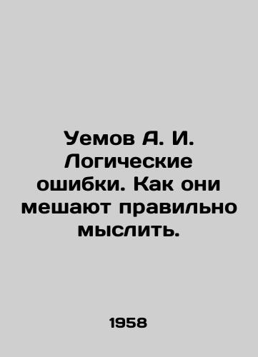 Uemov A. I. Logicheskie oshibki. Kak oni meshayut pravilno myslit./C3 - landofmagazines.com