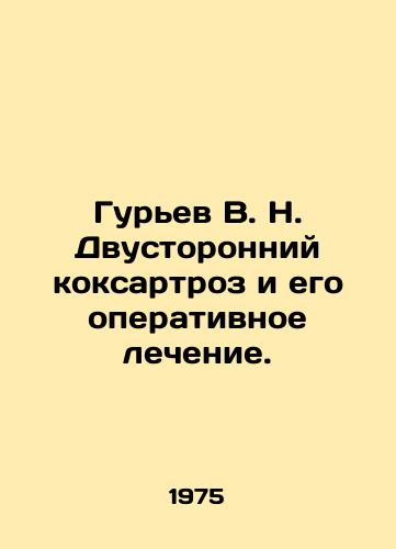 Gurev V. N. Dvustoronniy koksartroz i ego operativnoe lechenie./Guriev V. N. Bilateral coxarthrosis and its operative treatment. In Russian - landofmagazines.com