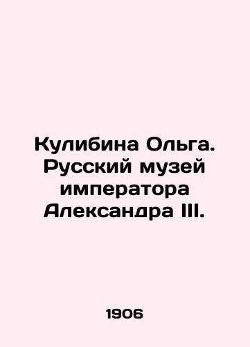 Kulibina Olga. Russkiy muzey imperatora Aleksandra III./C3 - landofmagazines.com