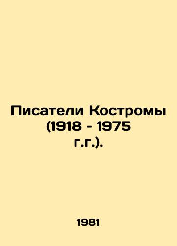 Pisateli Kostromy (1918 – 1975 g.g.)./Writers of Kostroma (1918-1975). In Russian - landofmagazines.com