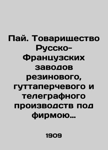 Pay. Tovarishchestvo Russko-Frantsuzskikh zavodov rezinovogo, guttaperchevogo i telegrafnogo proizvodstv pod firmoyu «Provodnik 1909 g./C3 - landofmagazines.com