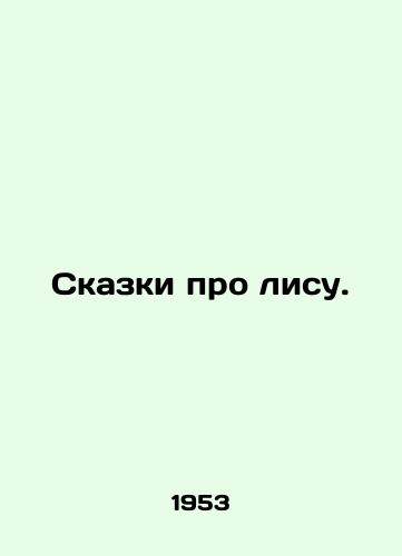 Skazki pro lisu./C3 - landofmagazines.com