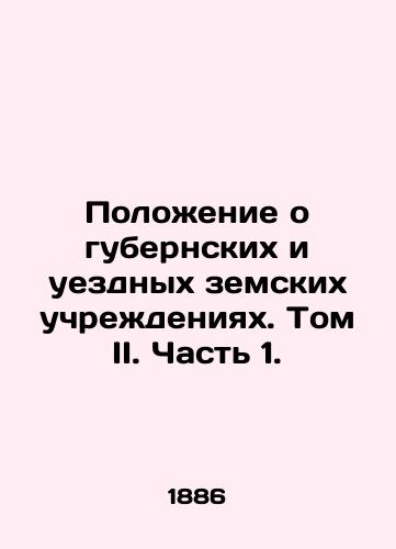 Polozhenie o gubernskikh i uezdnykh zemskikh uchrezhdeniyakh. Tom II. Chast 1./Regulations on Provincial and County Provincial Institutions. Volume II. Part 1. In Russian - landofmagazines.com