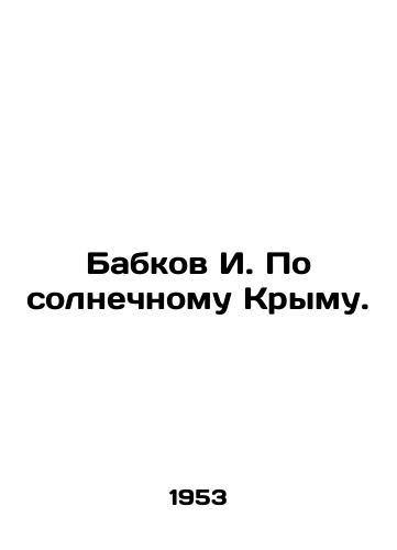 Babkov I. Po solnechnomu Krymu./Babkov I. On sunny Crimea. In Russian - landofmagazines.com