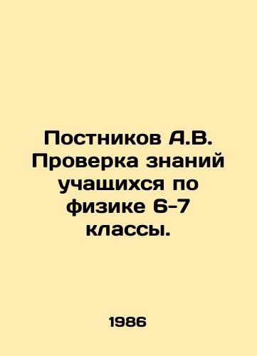 Postnikov A.V. Proverka znaniy uchashchikhsya po fizike 6-7 klassy./Postnikov A.V. Test of students knowledge of physics in grades 6-7. In Russian - landofmagazines.com