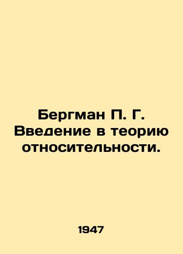 Bergman G. Vvedenie v teoriyu otnositelnosti./Bergman G. Introduction to the Theory of Relativity. In Russian - landofmagazines.com