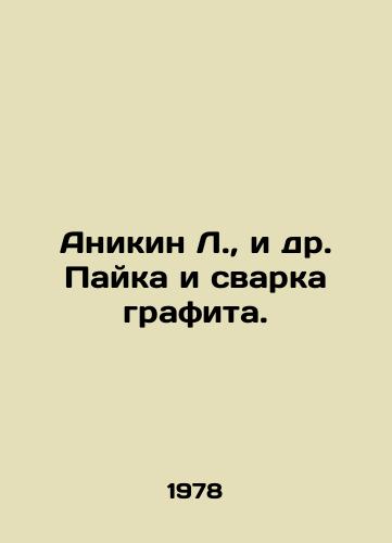 Anikin L.,  i dr. Payka i svarka grafita./Anikin L. et al. Soldering and welding of graphite. In Russian - landofmagazines.com