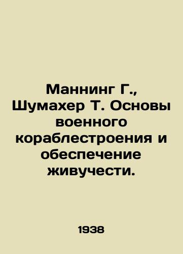 Manning G.,  Shumakher T. Osnovy voennogo korablestroeniya i obespechenie zhivuchesti./Manning G.,  Schumacher T. Basics of military shipbuilding and survival. In Russian - landofmagazines.com