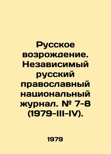 Russkoe vozrozhdenie. Nezavisimyy russkiy pravoslavnyy natsionalnyy zhurnal. # 7-8 (1979-III-IV)./C3 - landofmagazines.com
